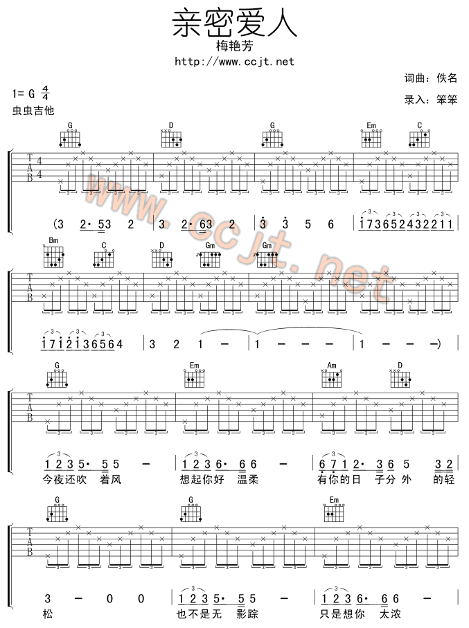 亲密爱人 吉他谱
