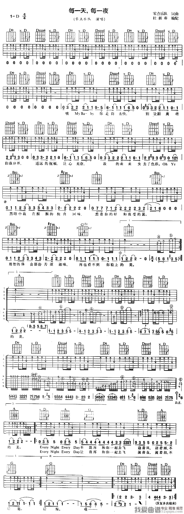 零点乐队《每一天每一夜》吉他谱/六线谱 吉他谱