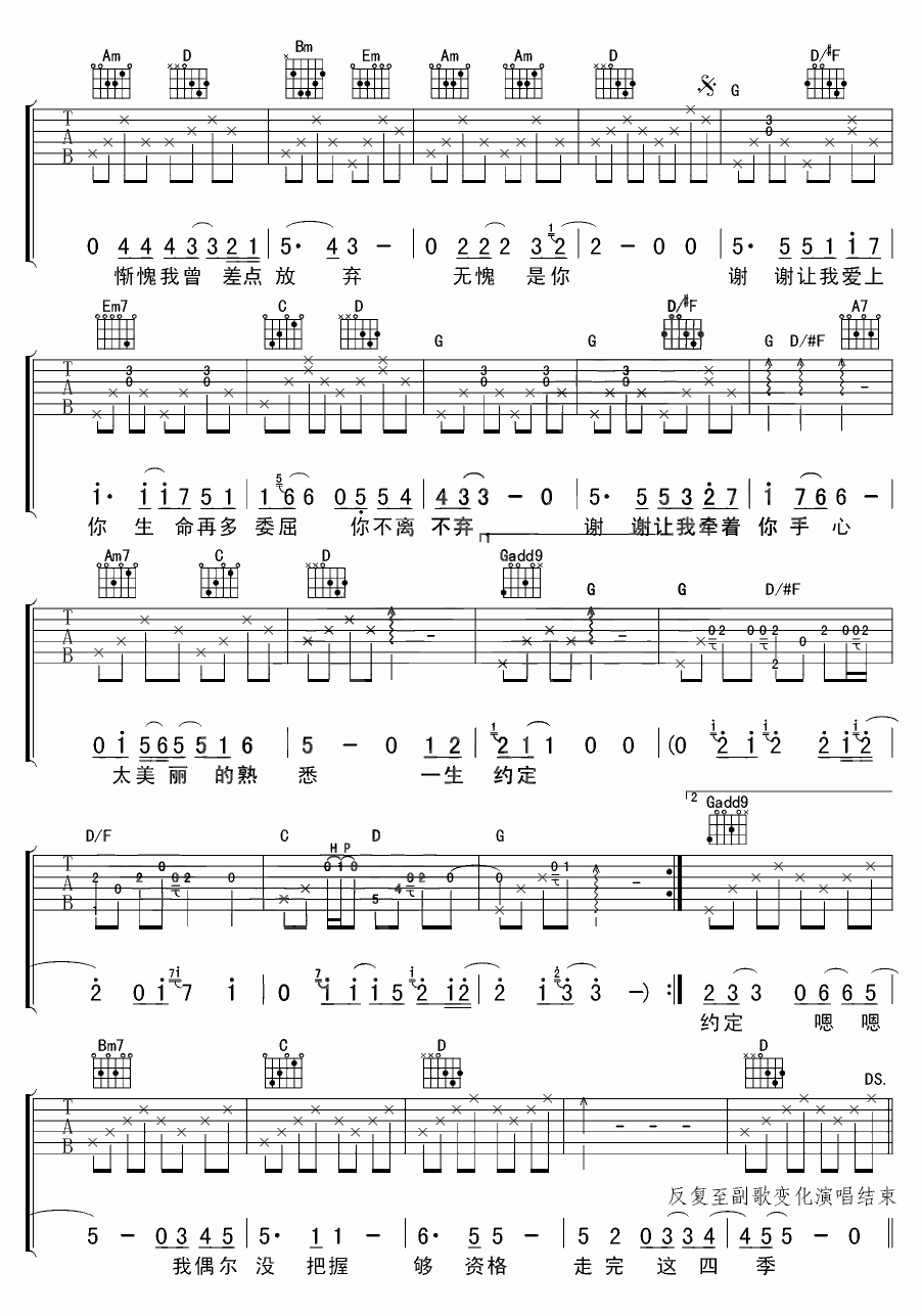 杨培安 谢谢让我爱上你 吉他谱