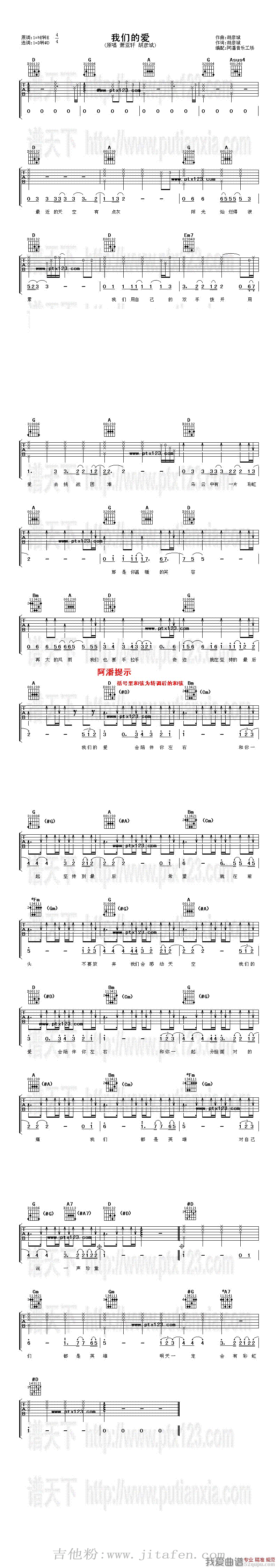 我们的爱（胡彦斌词曲、阿潘编配版） 吉他谱