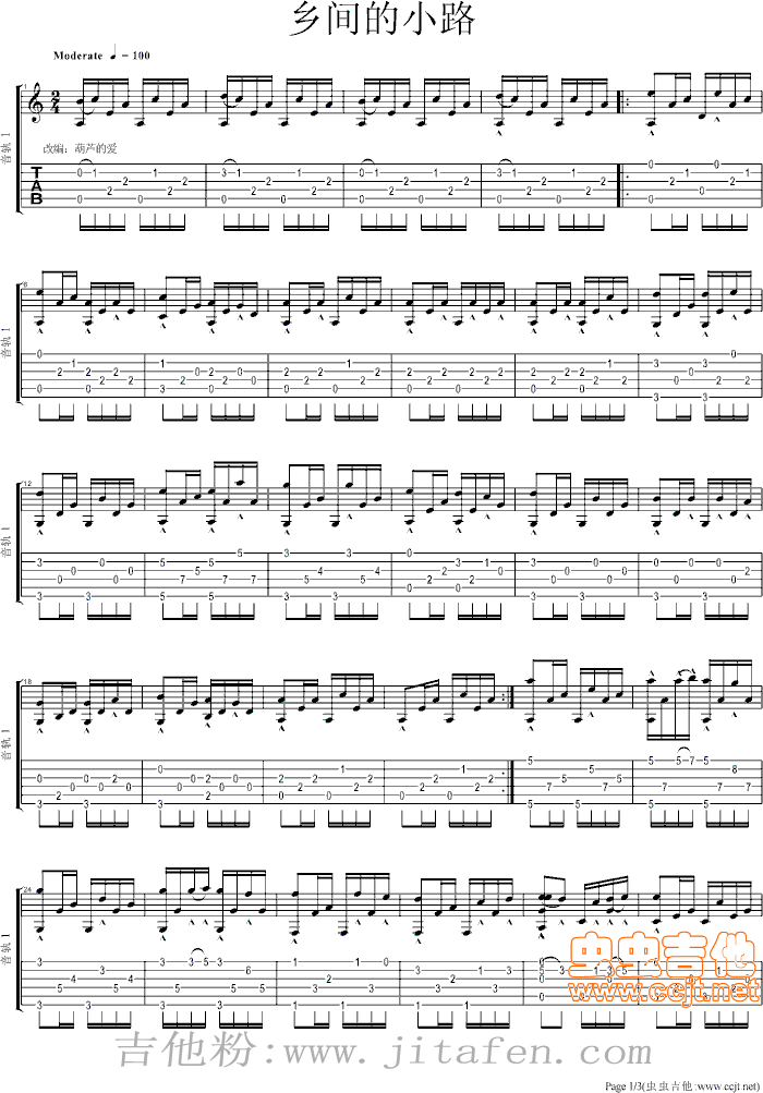 乡间的小路（完整指弹版） 吉他谱