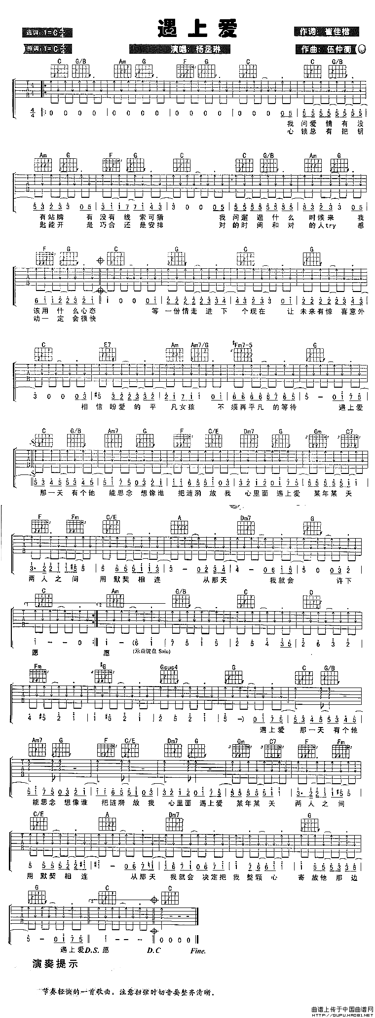 杨丞琳《遇上爱》吉他谱/六线谱 吉他谱