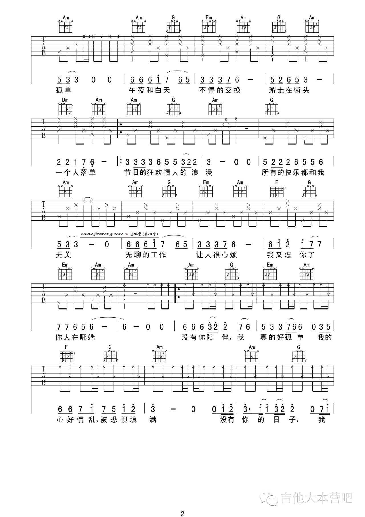 《没有你陪伴真的好孤单》吉他弹唱伴奏谱_梦然 吉他谱