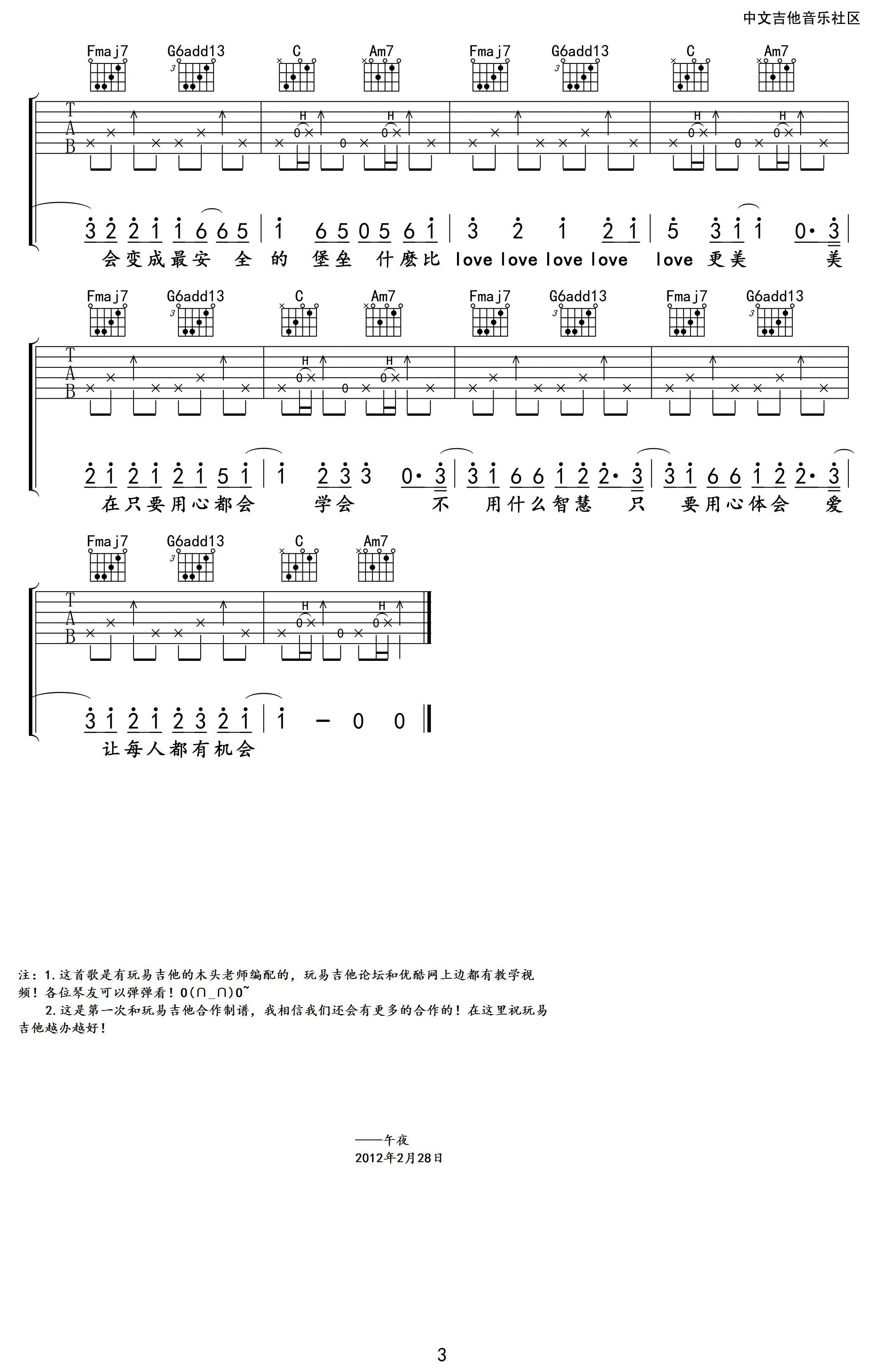 方大同 每个人都会吉他谱 玩易吉他C调高清版 吉他谱