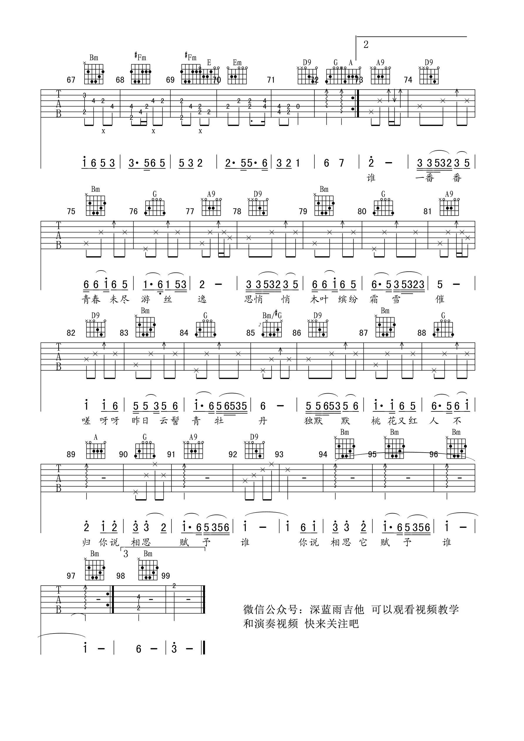 好妹妹乐队《相思赋予谁》D调 吉他谱