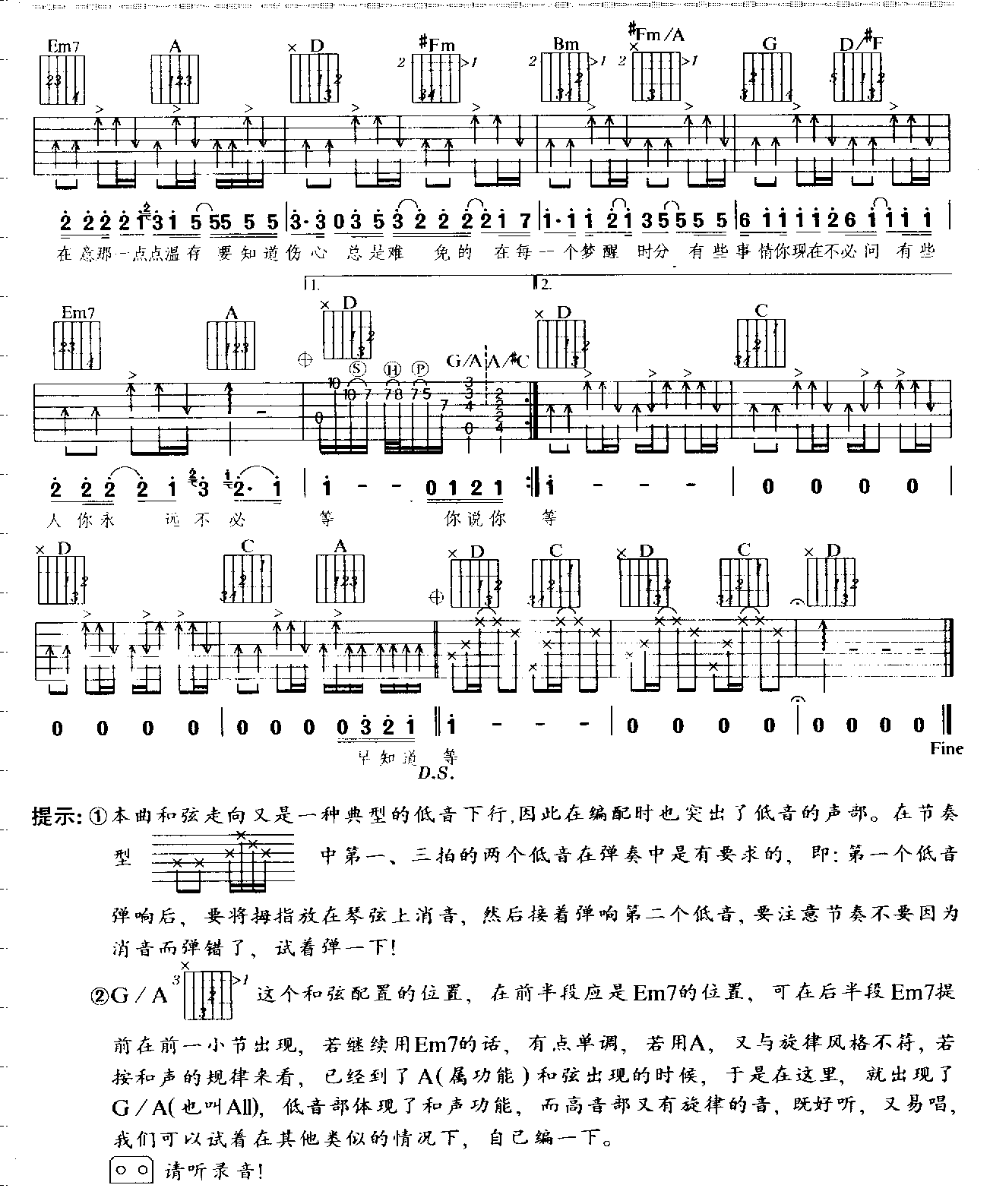 梦醒时分 吉他谱