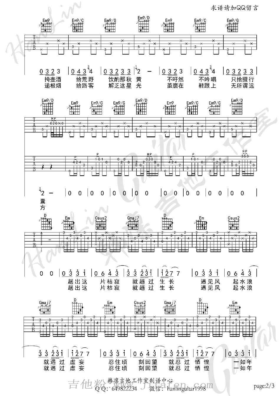 陈鸿宇《途中》吉他谱_G调编配六线谱 吉他谱