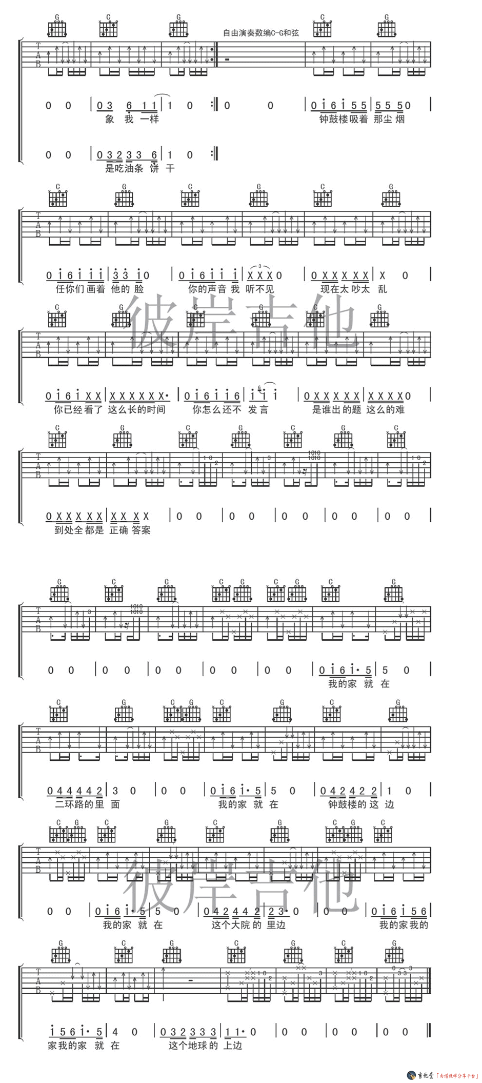 《钟鼓楼》吉他谱_何勇_《钟鼓楼》G调六线谱 吉他谱