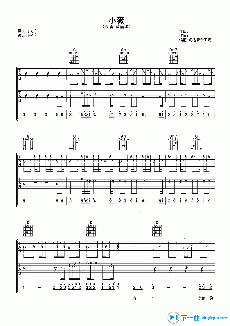 小薇吉他谱C调_黄品源小薇吉他六线谱 吉他谱