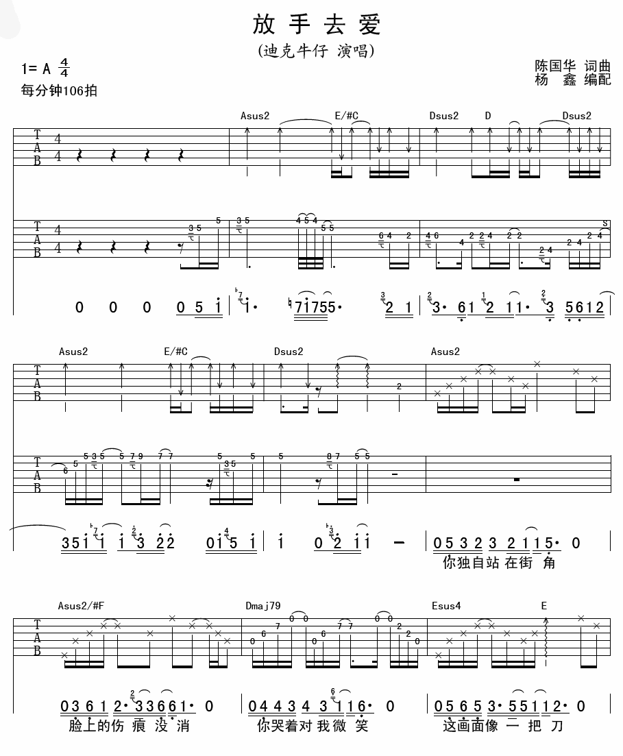 迪克牛仔 放手去爱 吉他谱