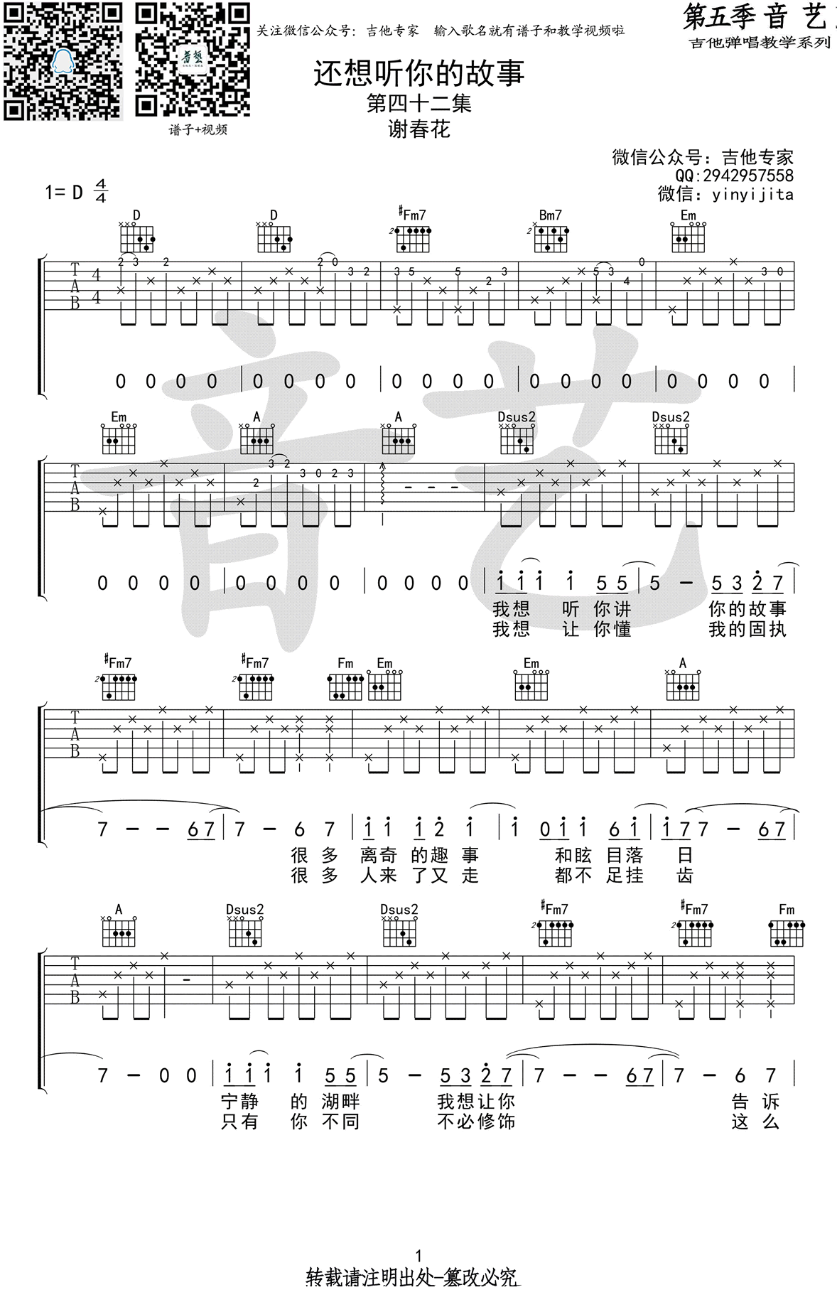 谢春花《还想听你的故事》吉他谱_D调弹唱谱_六线谱原版 吉他谱