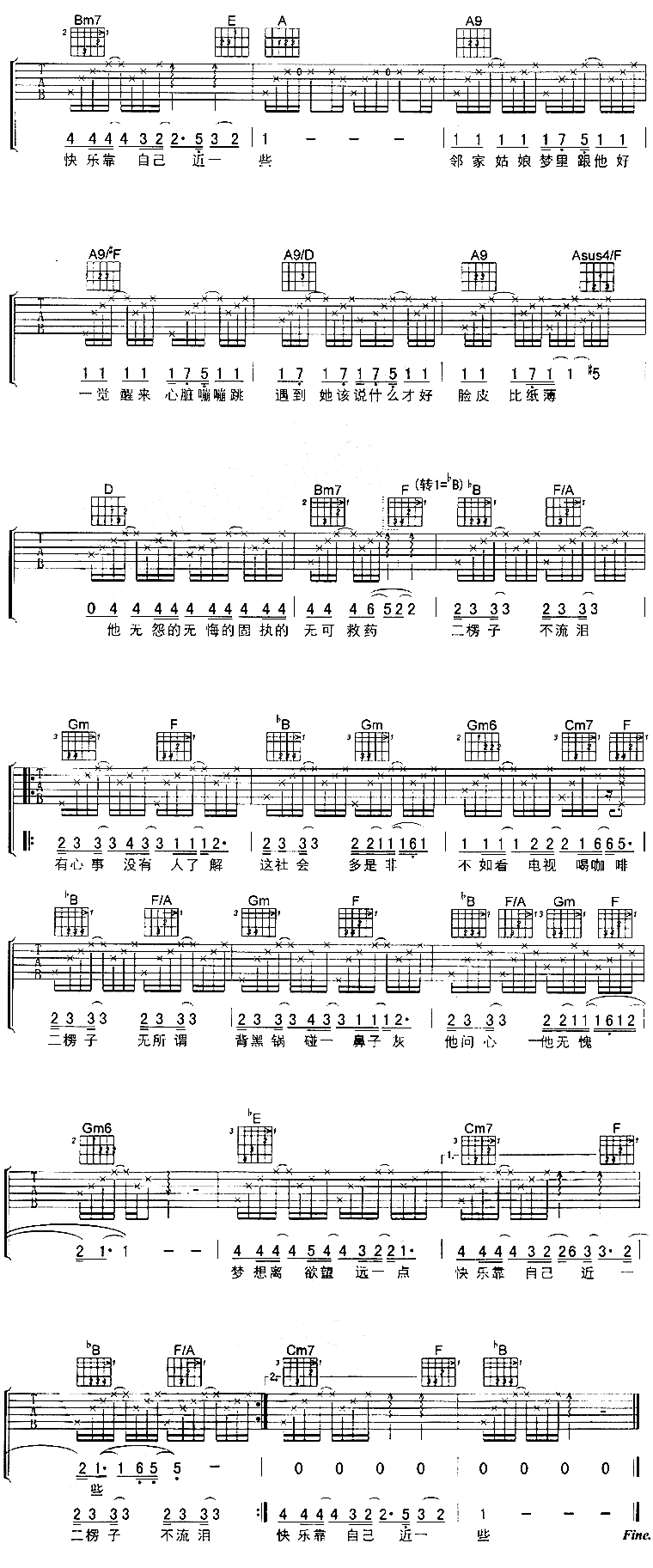 二楞子 吉他谱