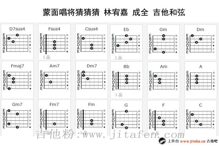 成全吉他谱_林宥嘉《蒙面唱将猜猜猜》_弹唱谱 吉他谱