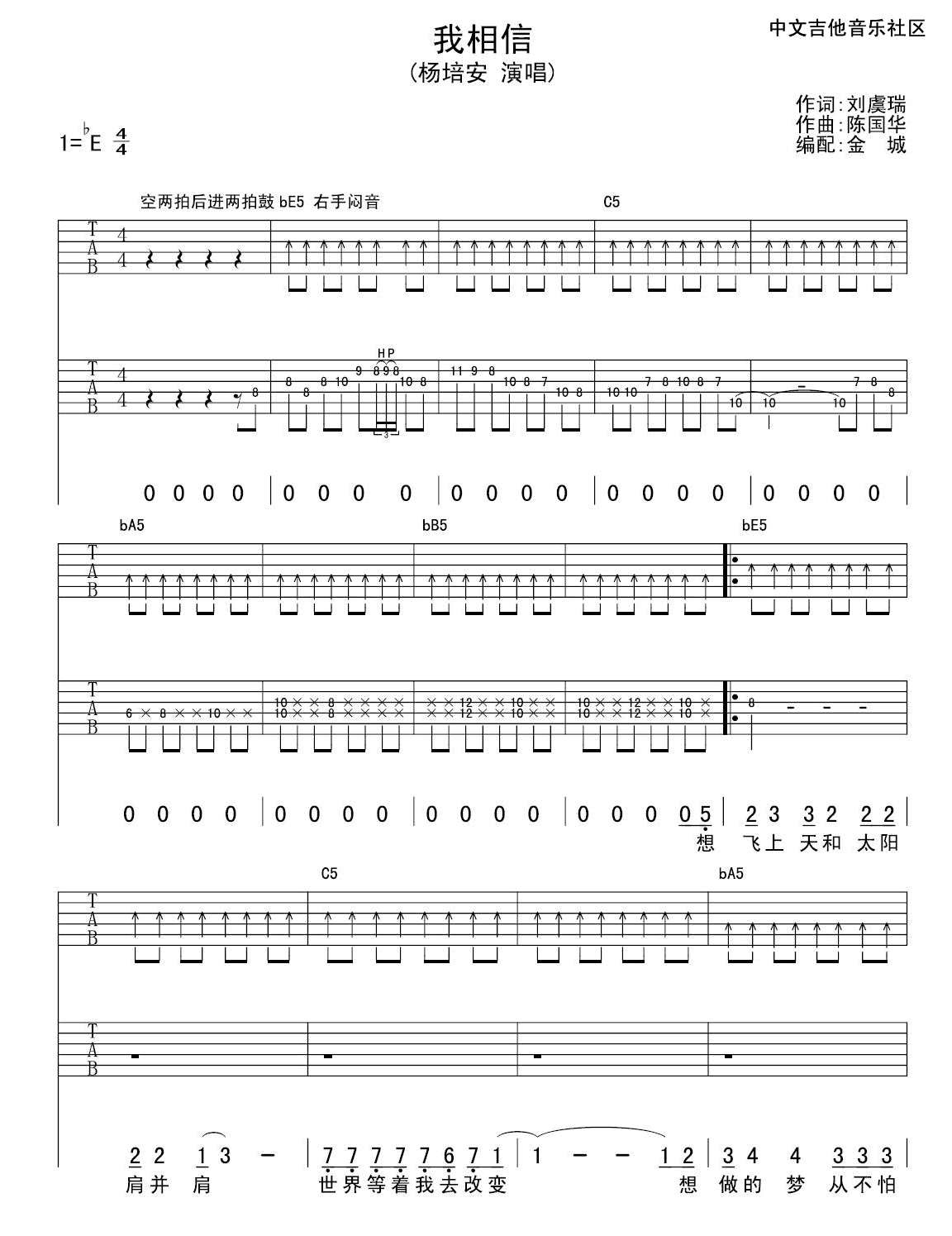 杨培安 我相信吉他谱【高清版】 吉他谱