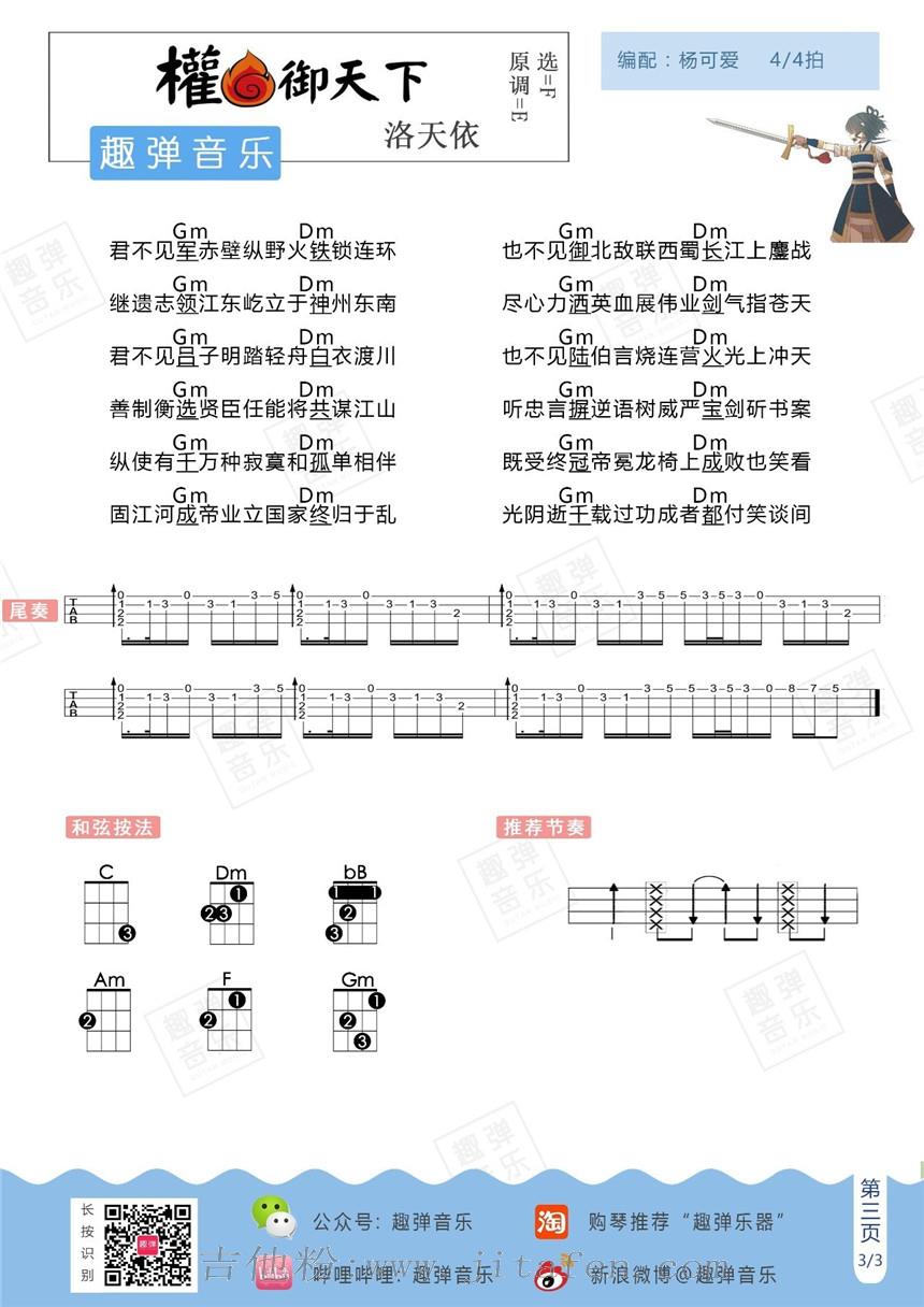 权御天下 吉他谱