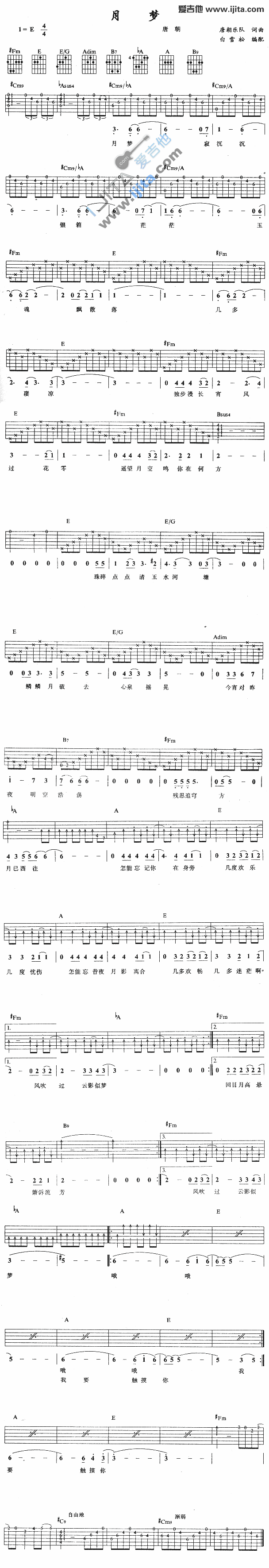 月梦 吉他谱