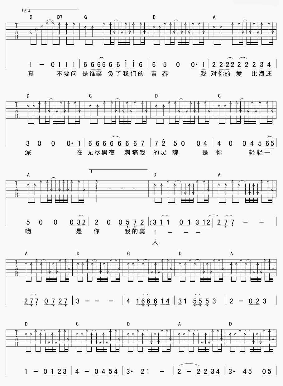 小安《美人》 吉他谱