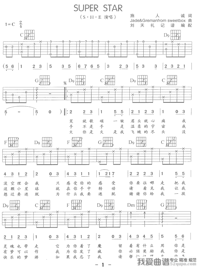 SUPER STAR（刘天礼记谱编配版） 吉他谱