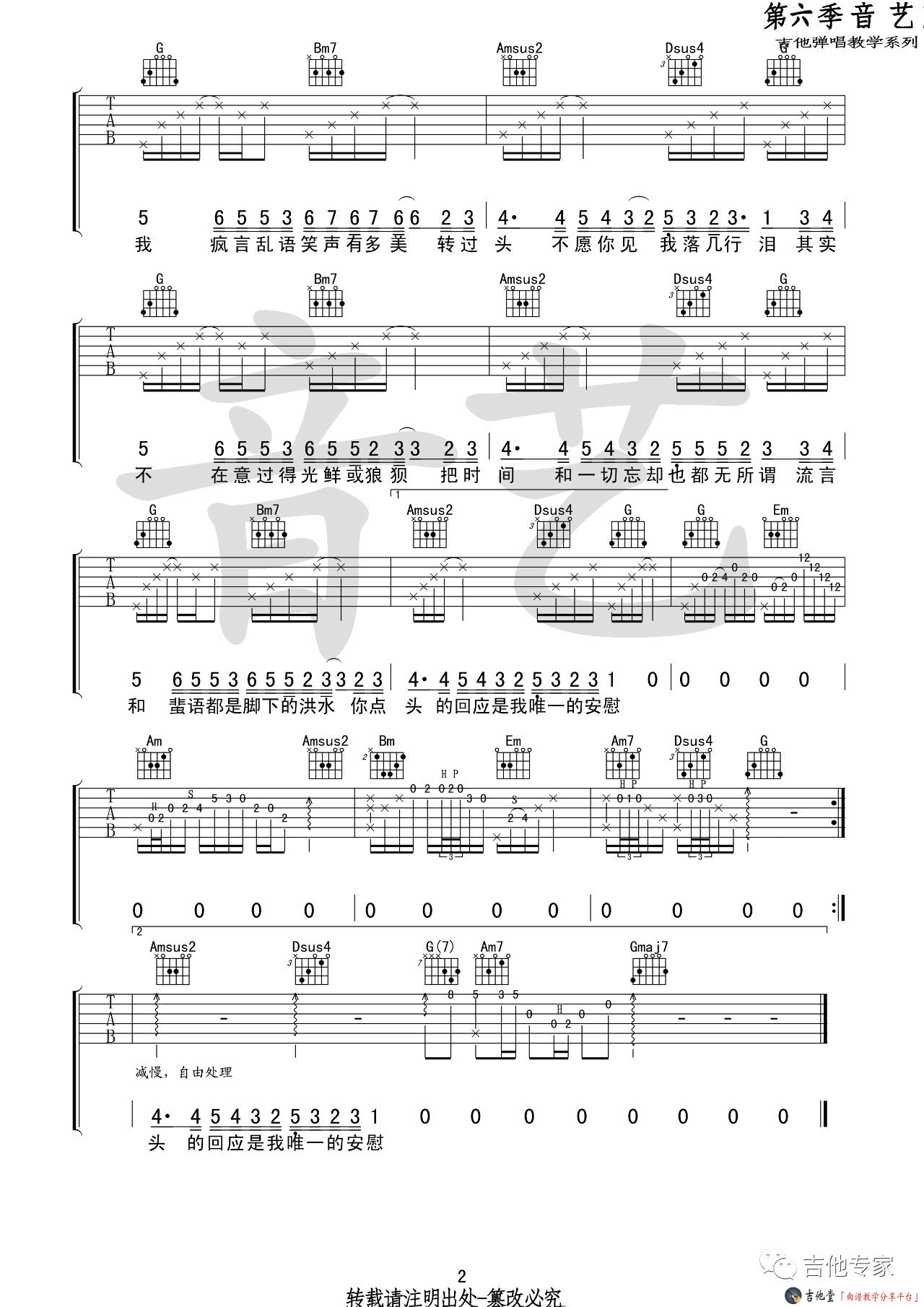 《妄为》吉他谱_谢春花_《妄为》G调六线谱 吉他谱