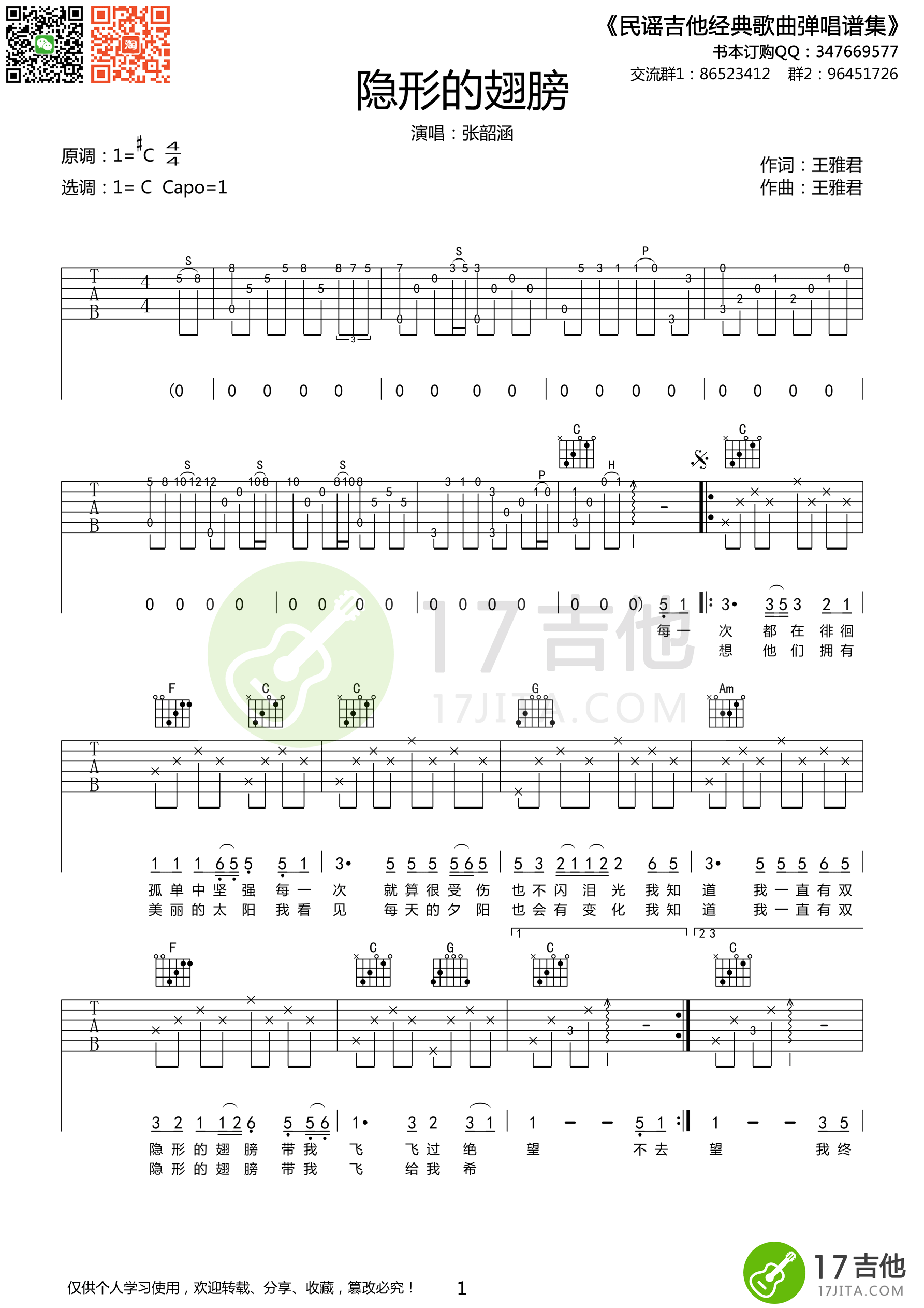 张韶涵《隐形的翅膀》吉他谱 C调高清版 吉他谱