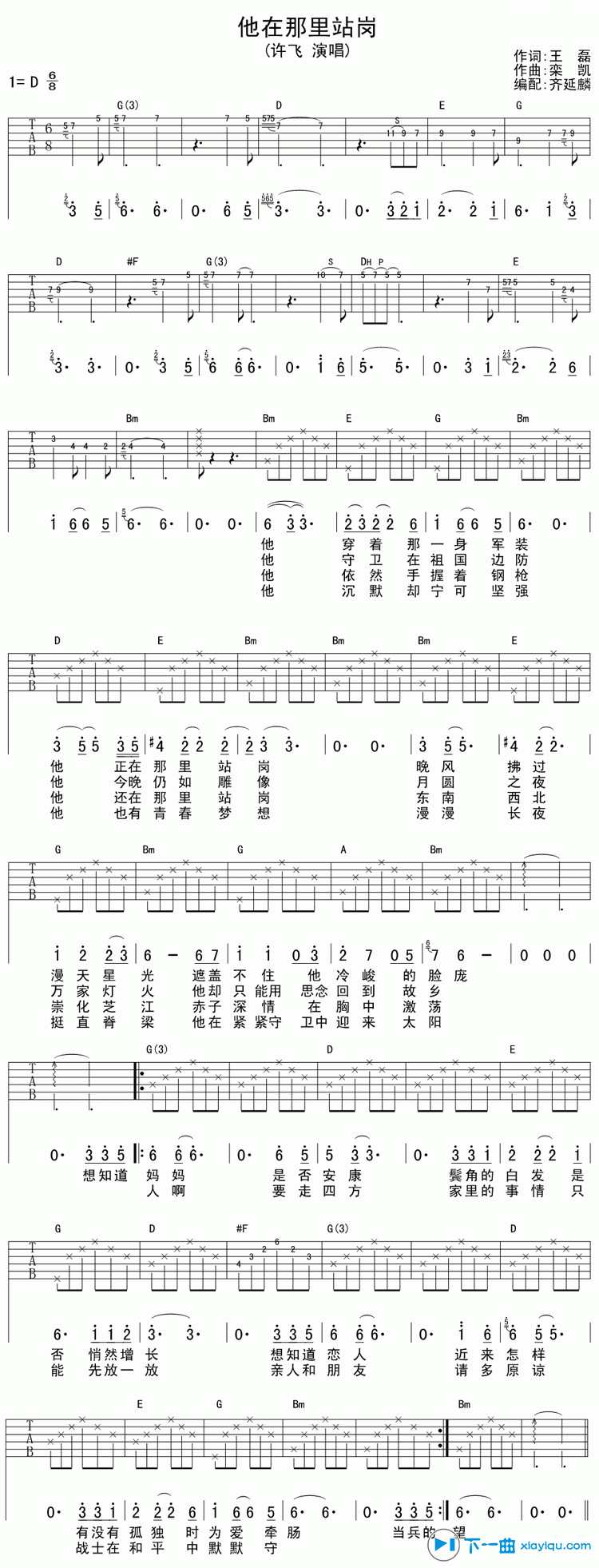 他在那里站岗吉他谱D调（六线谱）_许飞 吉他谱