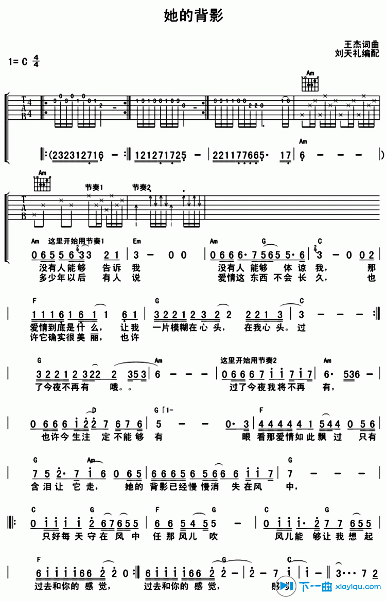 她的背影吉他谱C调_王杰她的背影六线谱 吉他谱
