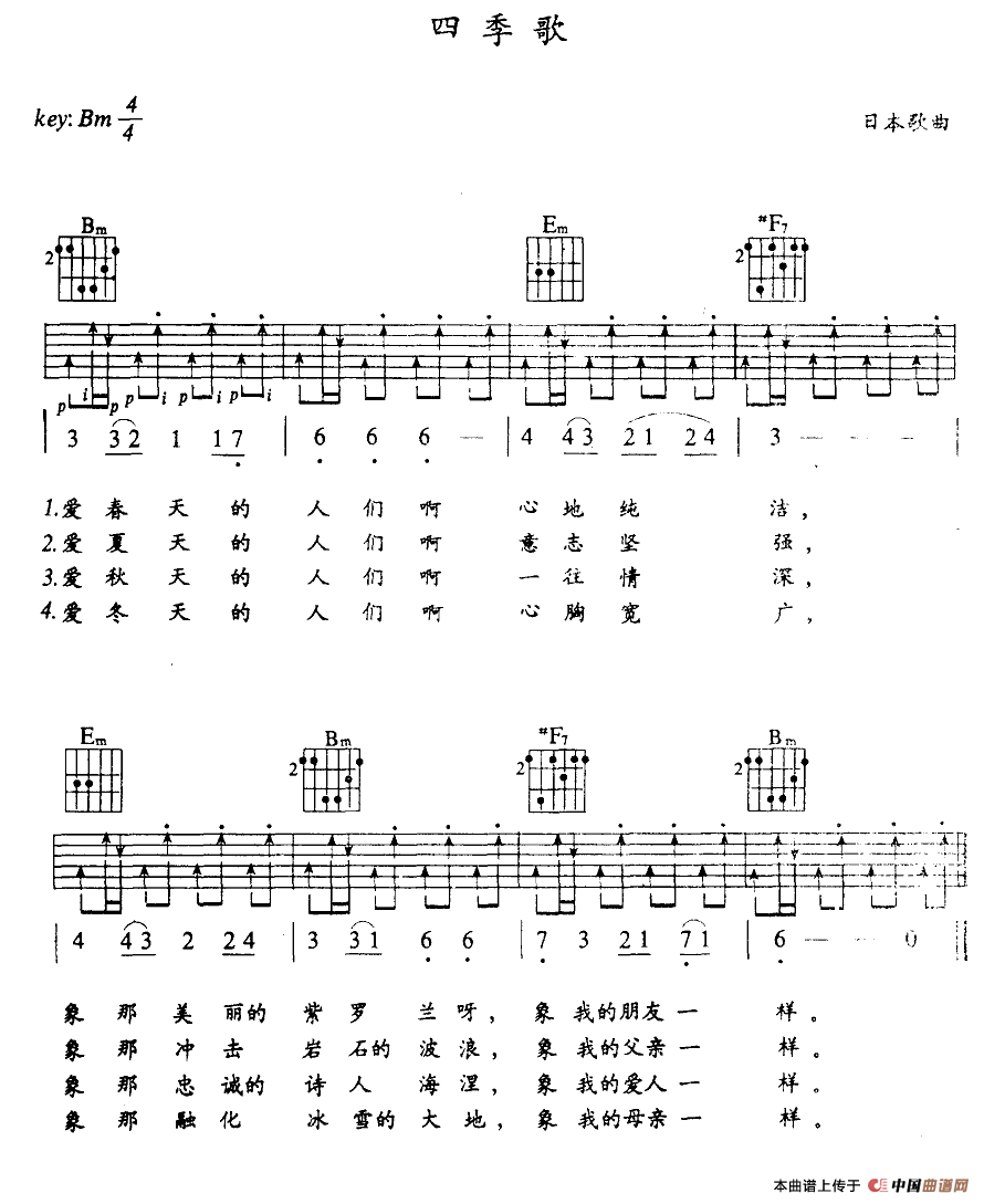 日本民歌《四季歌》吉他谱/六线谱 吉他谱