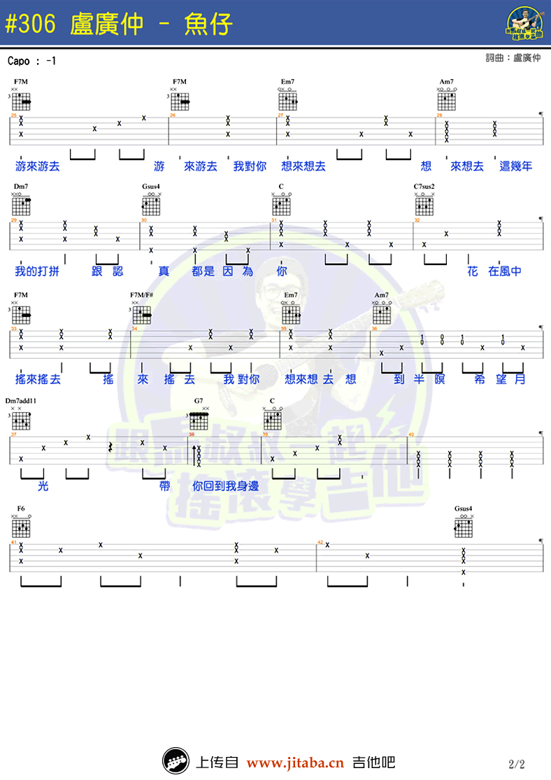 鱼仔吉他谱_卢广仲《鱼仔》六线谱_弹唱图片谱 吉他谱