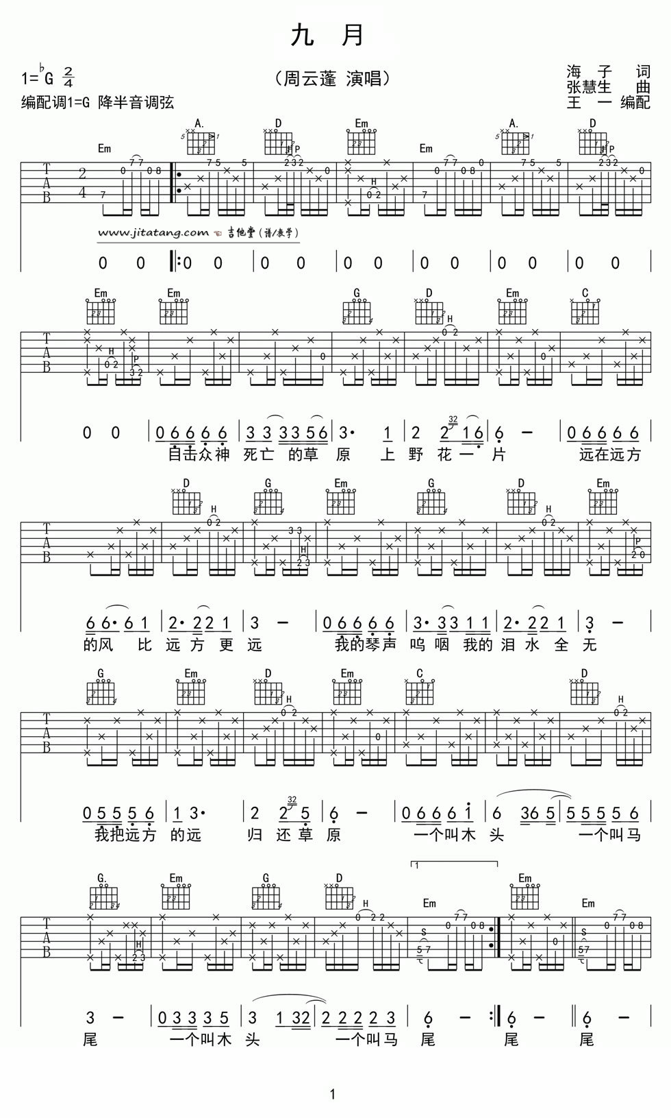 《九月》吉他谱_周云蓬_G调弹唱伴奏谱 吉他谱