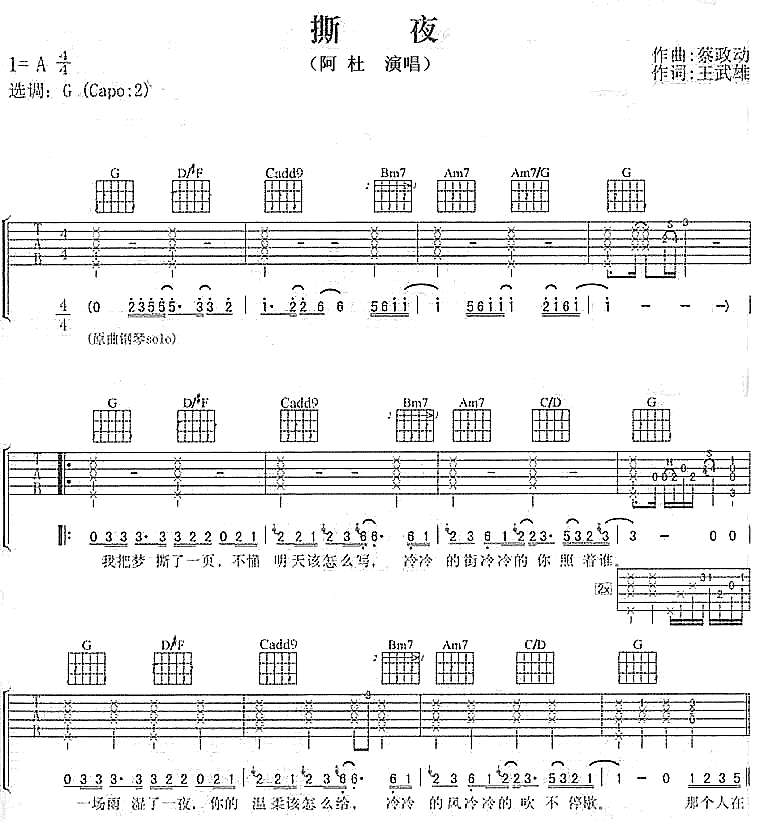 撕夜-版本二 吉他谱