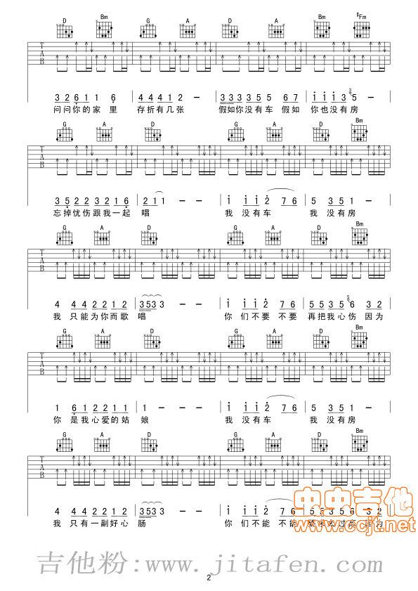 《没有房没有车》吉他六线谱 吉他谱