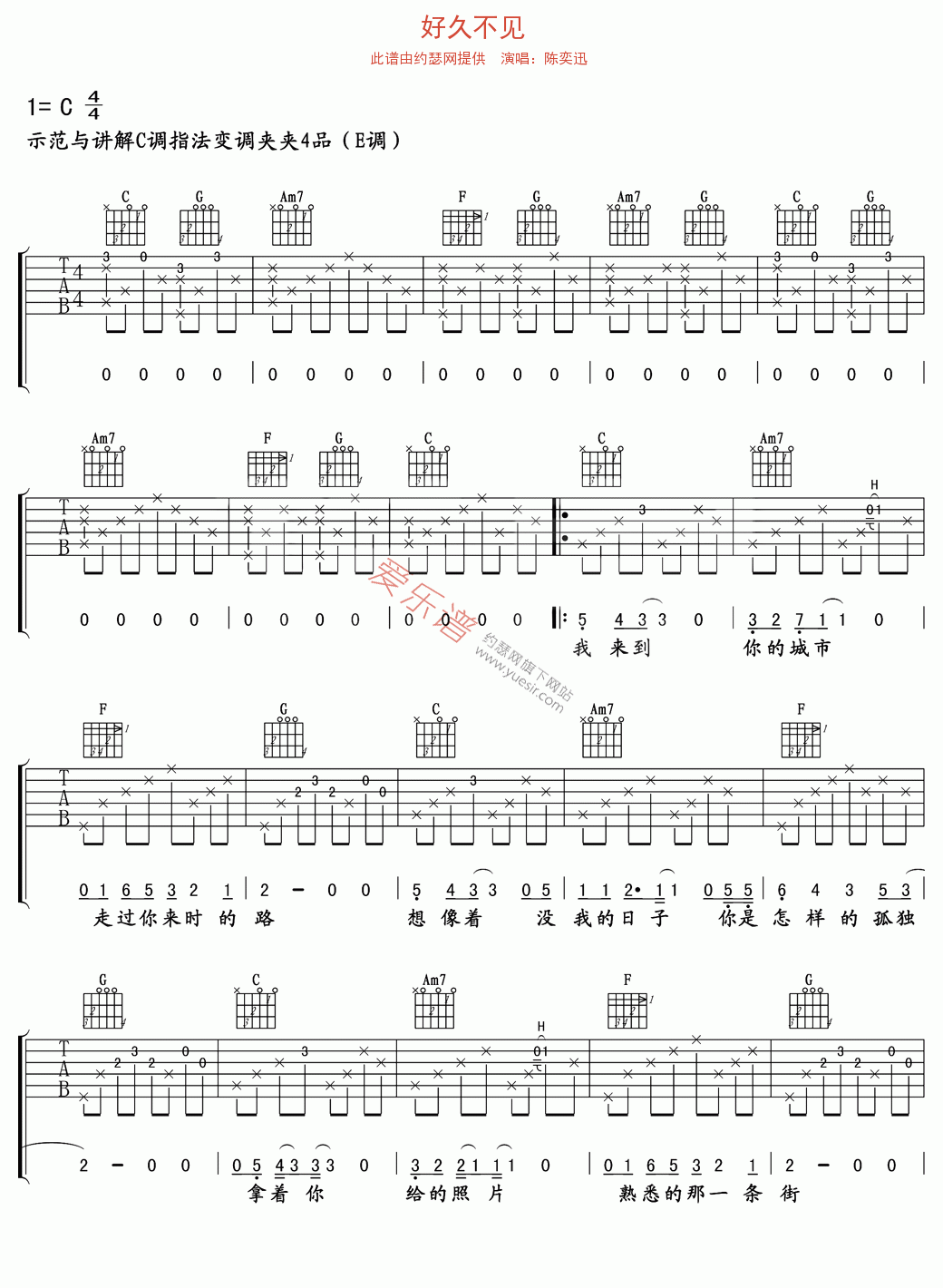 陈奕迅《好久不见》 吉他谱