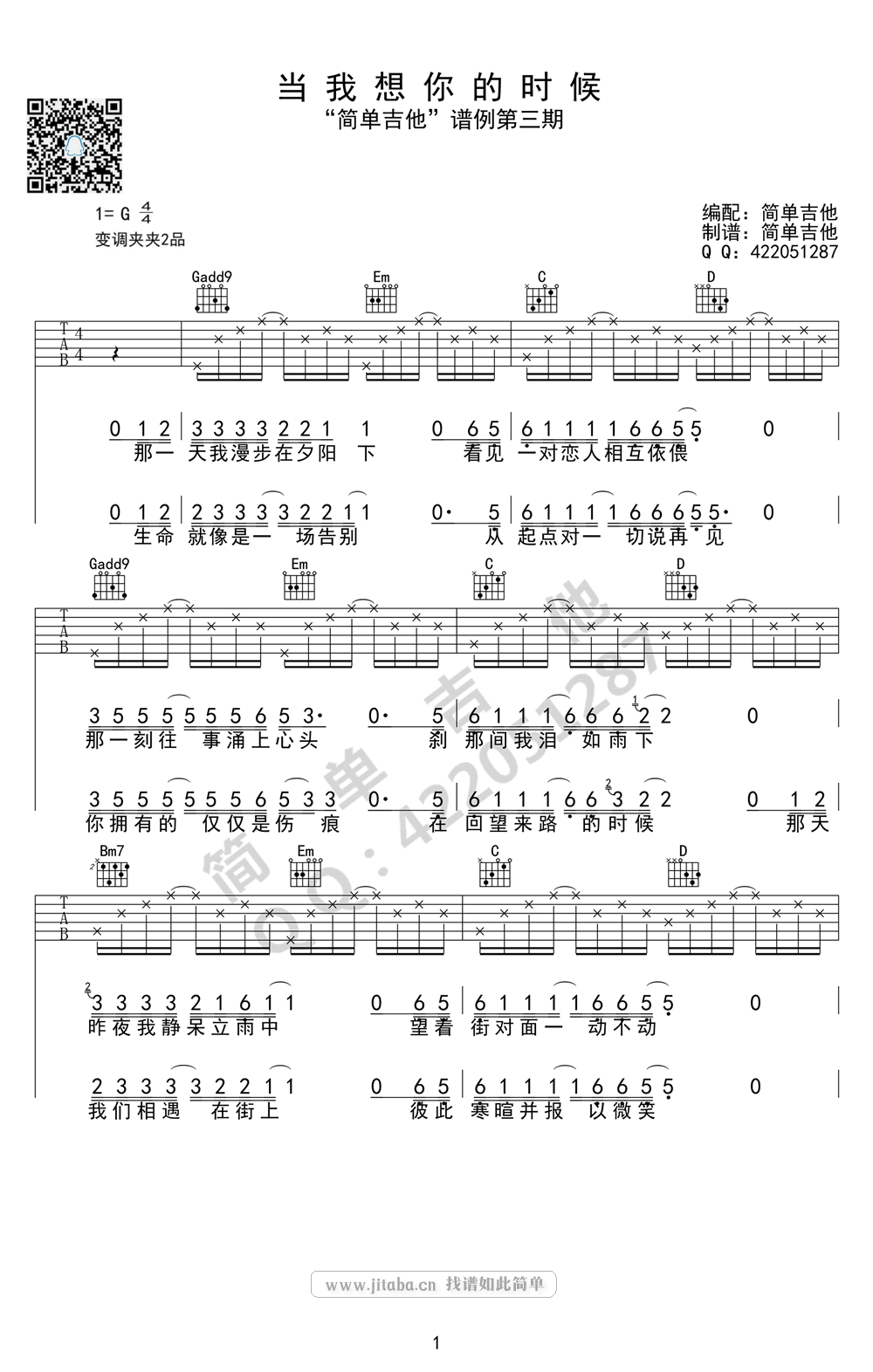 汪峰 当我想你的时候吉他谱_G调图片谱 吉他谱