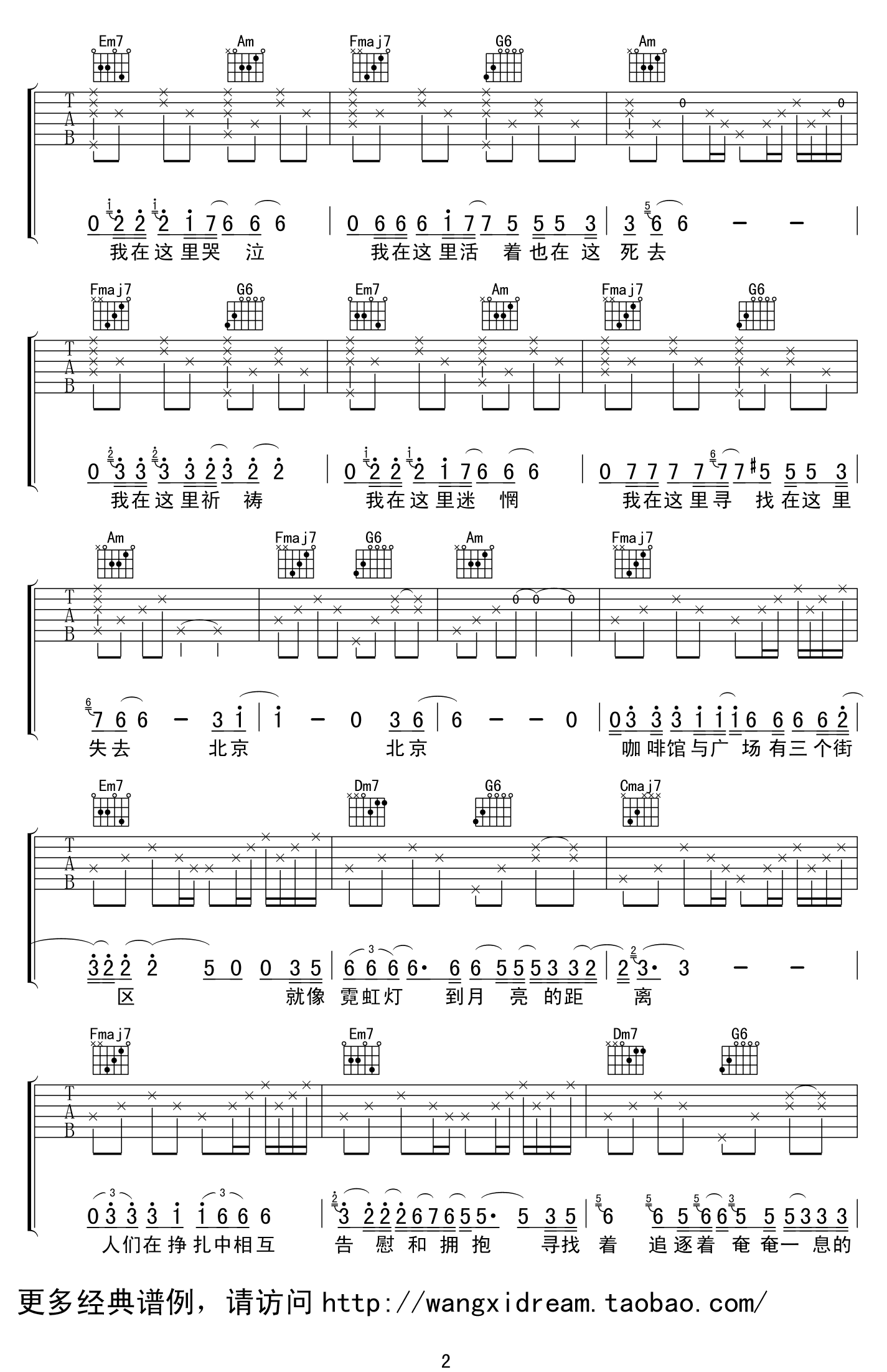 汪峰 北京北京 吉他谱