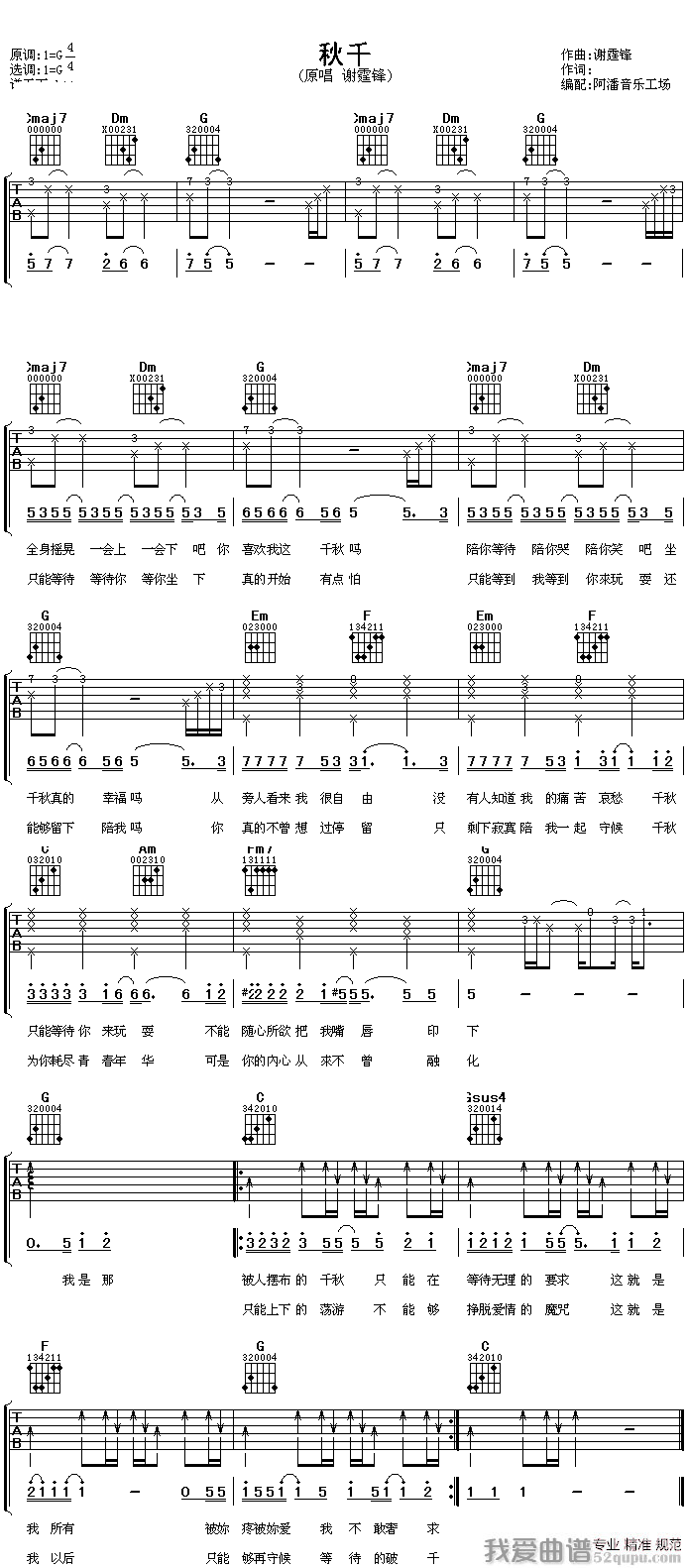 谢霆锋《秋千》吉他谱/六线谱 吉他谱