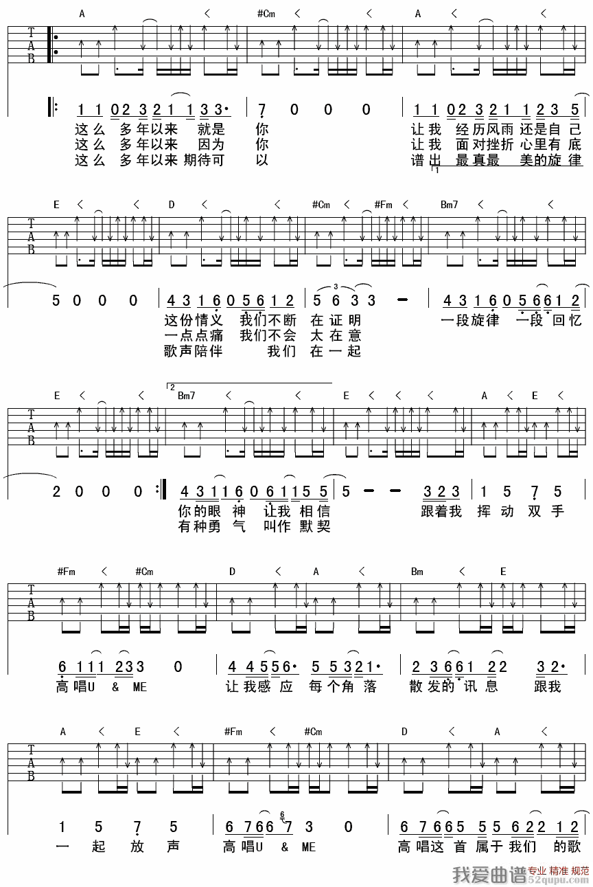 羽泉《You & me》吉他谱/六线谱 吉他谱