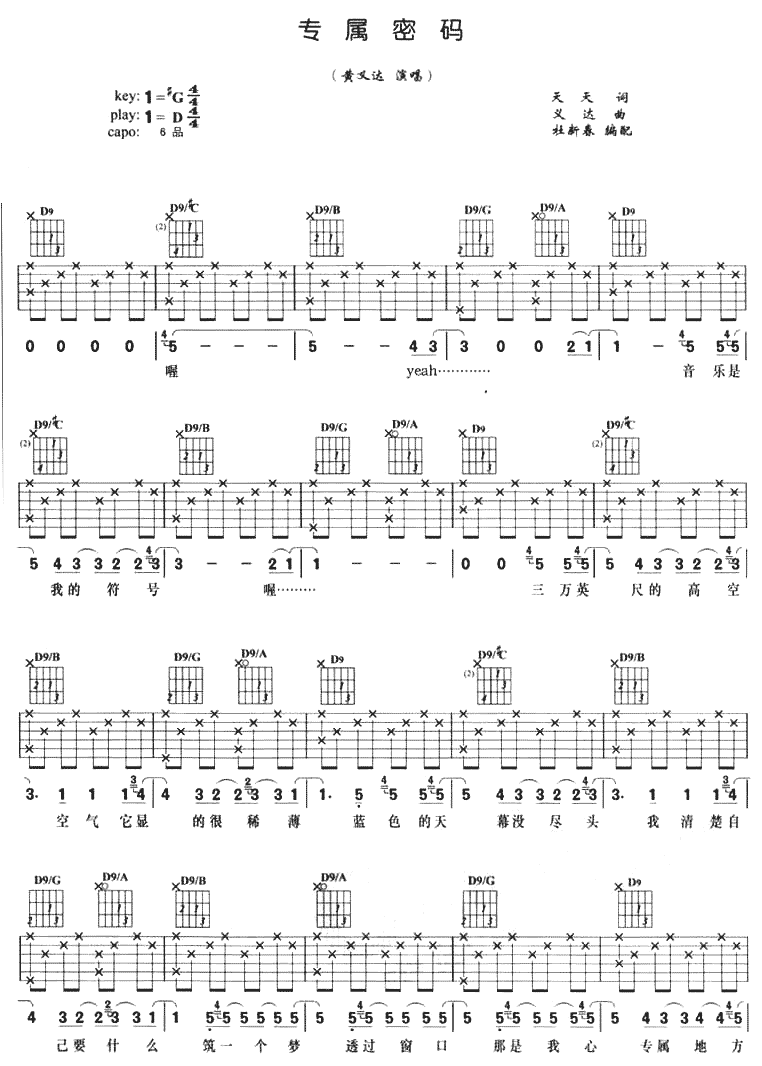 专属密码 吉他谱