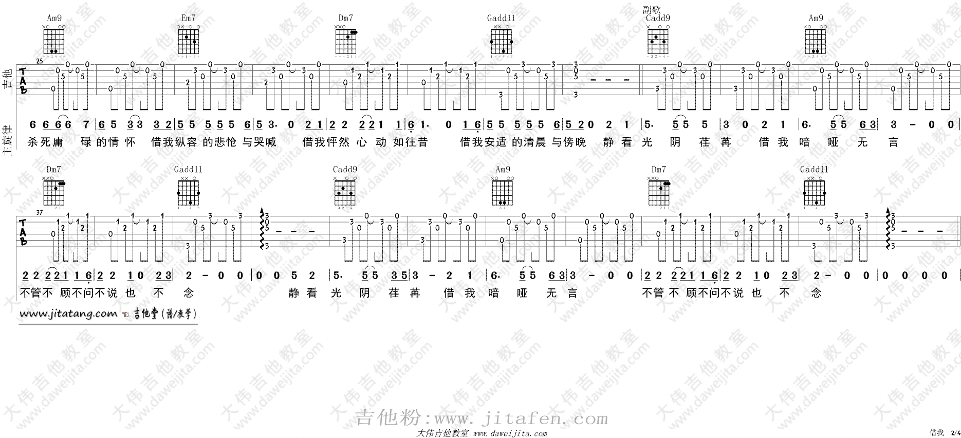 《借我》吉他弹唱教学_谢春花_男生版 吉他谱