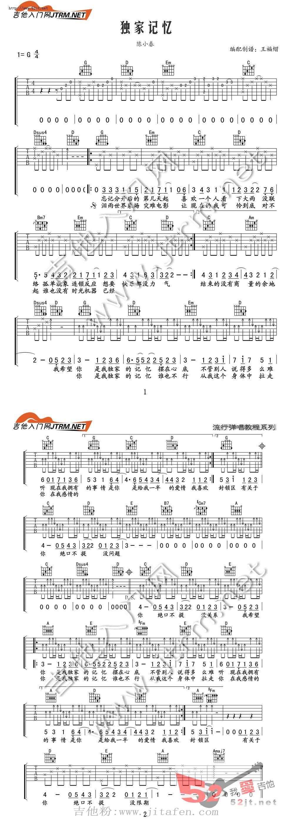 独家记忆 流行吉他弹唱吉他谱视频 吉他谱