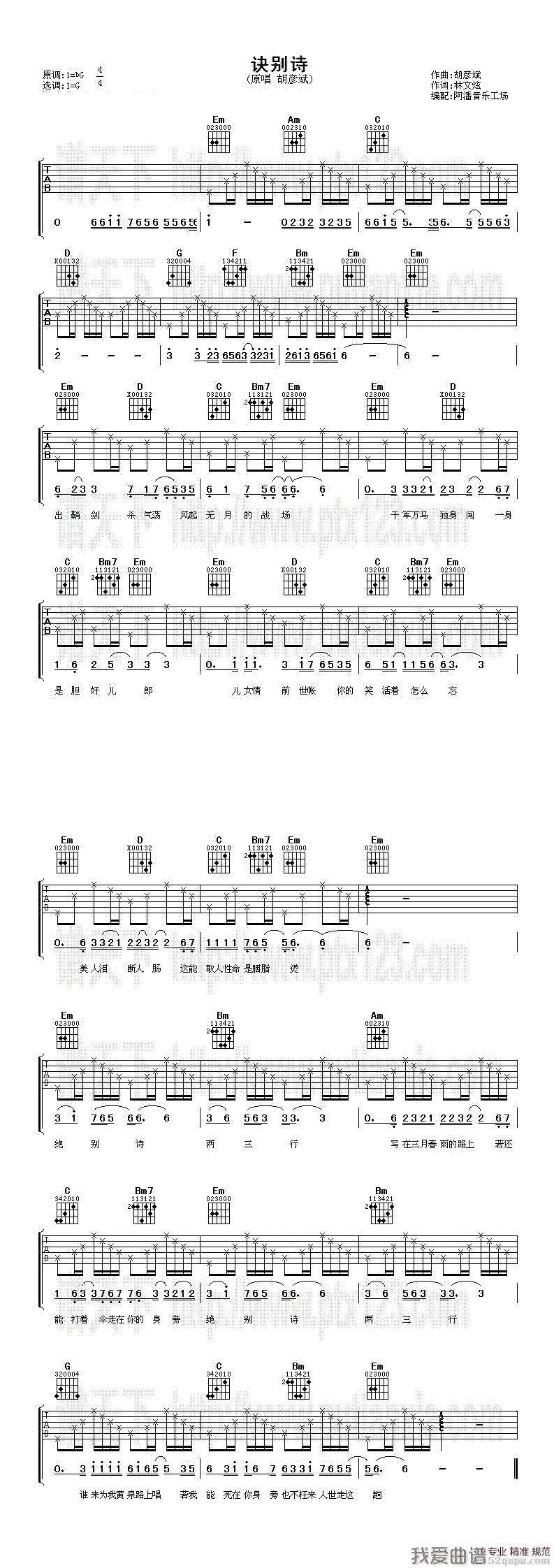 胡彦斌《诀别诗》吉他谱/六线谱 吉他谱