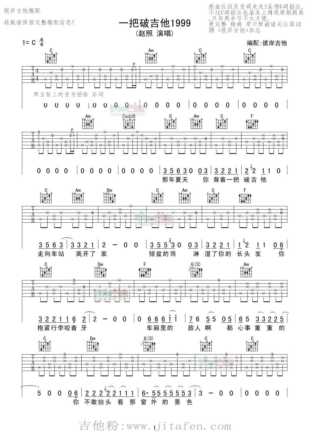 《一把破吉他1999》 吉他谱