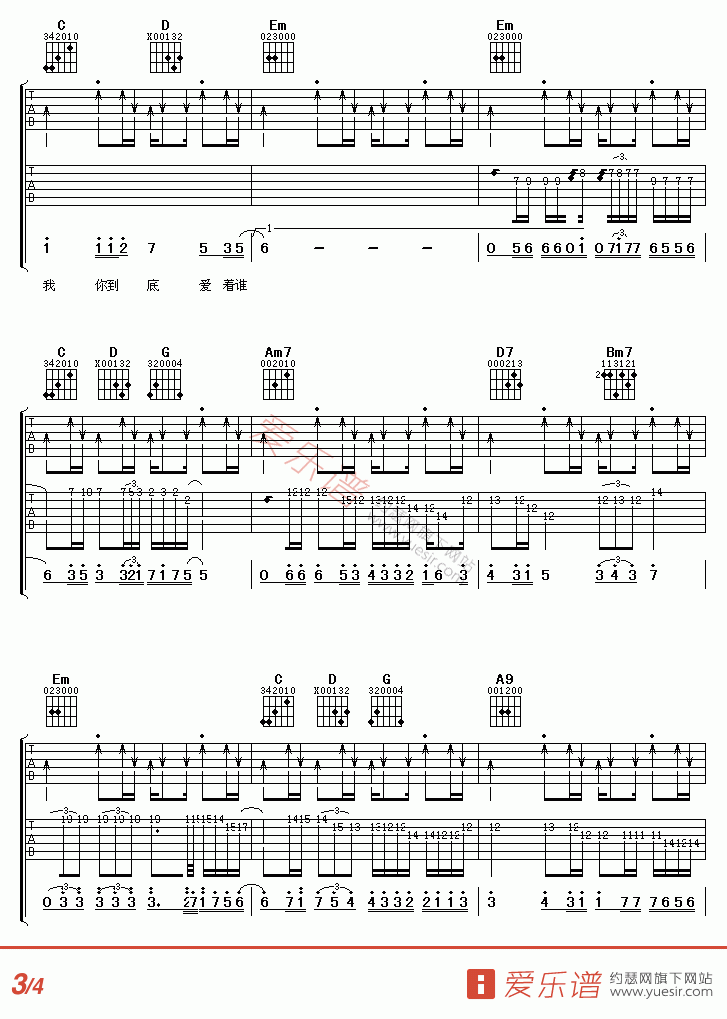 刘嘉亮《你到底爱谁》 吉他谱