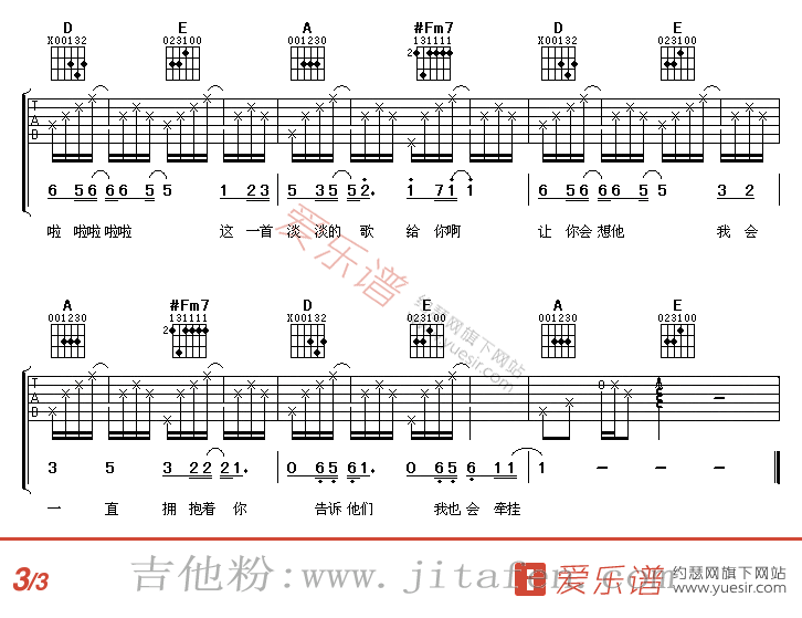 许飞《淡淡的歌》 吉他谱