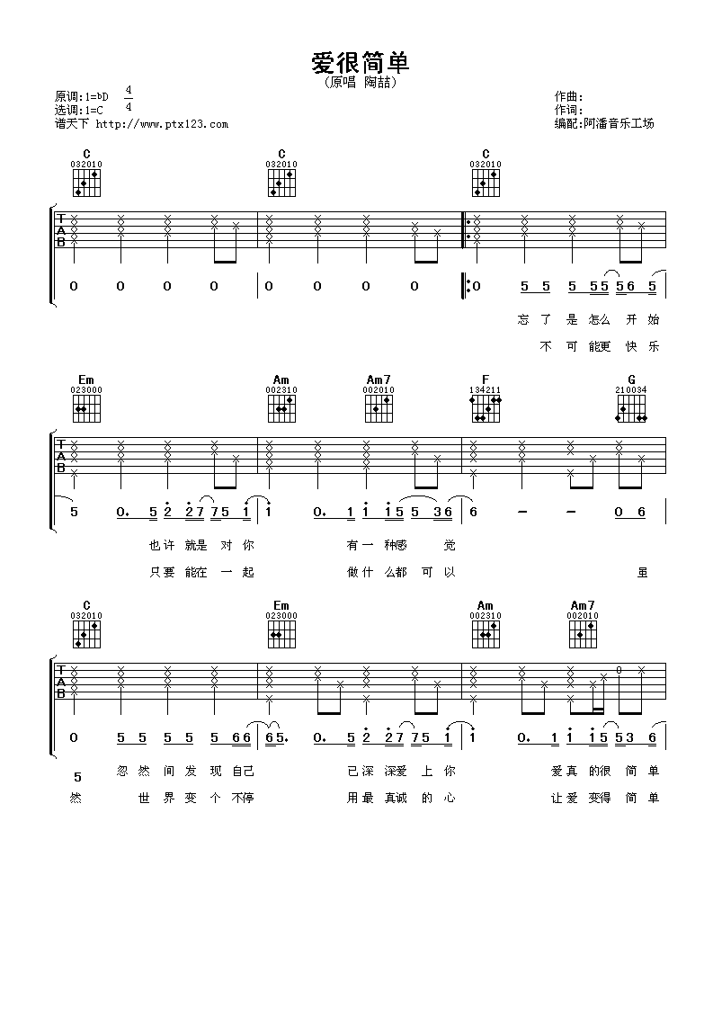 陶喆 爱很简单 吉他谱