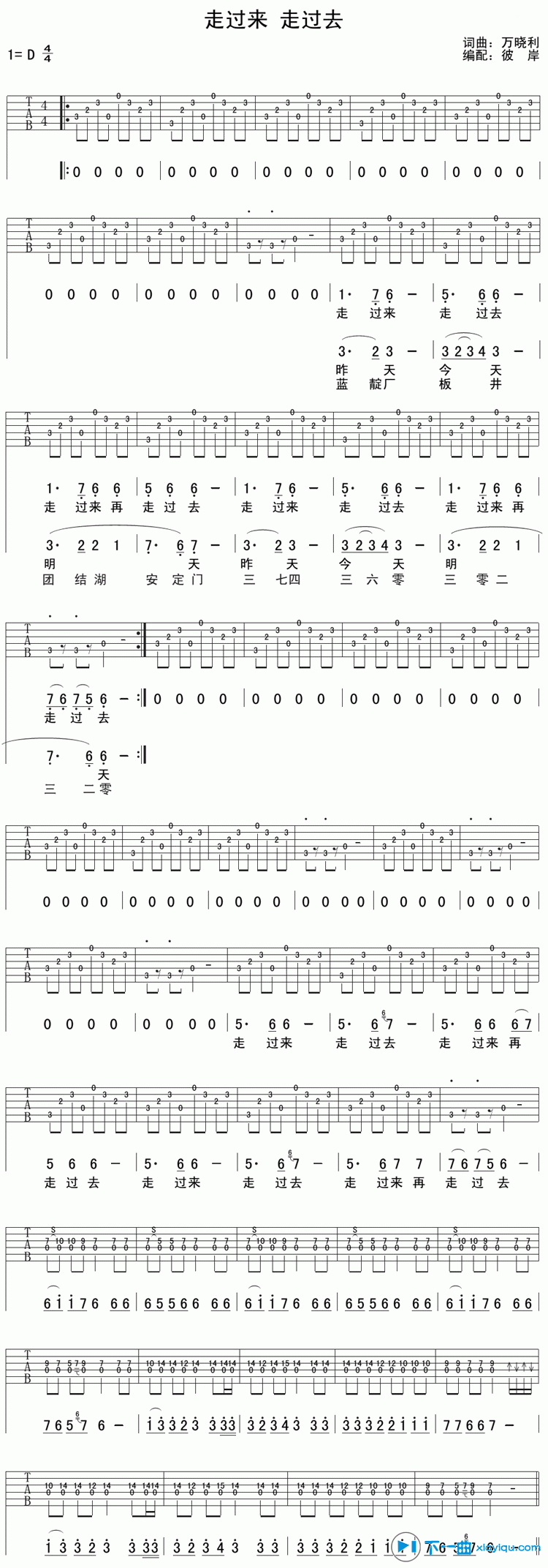 走过来走过去吉他谱D调_万晓利走过来走过去六线谱 吉他谱