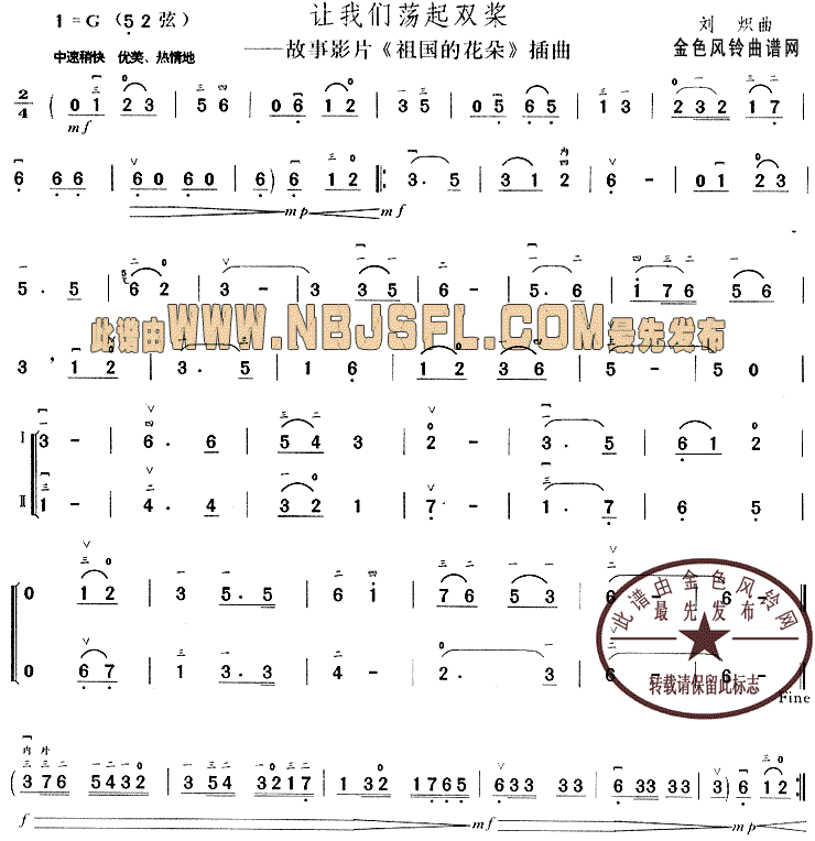 让我们荡起双桨－电影《祖国的花朵》插曲（二胡曲谱） 吉他谱