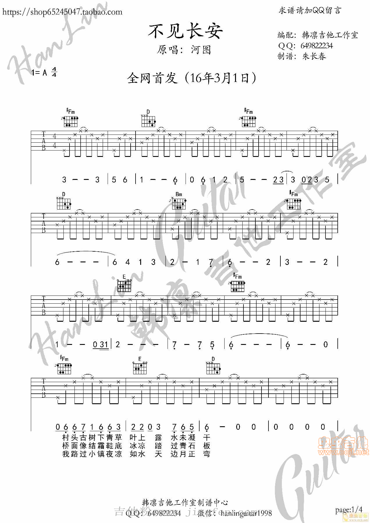 不见长安吉他谱韩凛原版编配河图 吉他谱