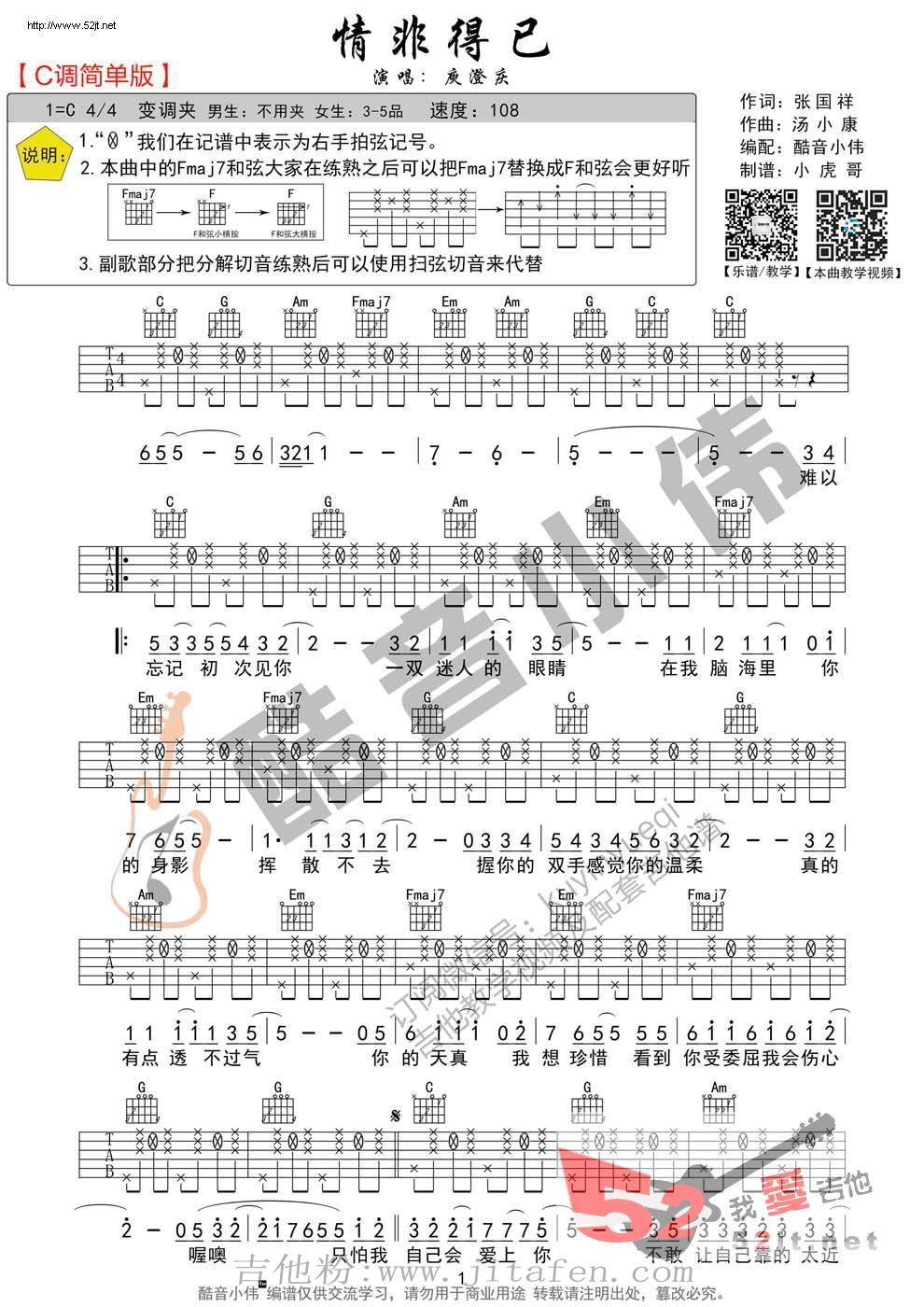 情非得已 C调简单版吉他谱视频 吉他谱