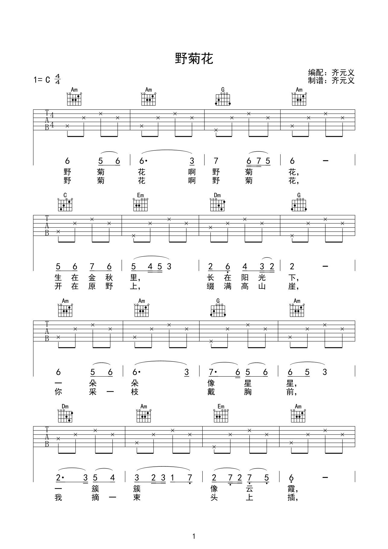 儿歌 野菊花 吉他谱