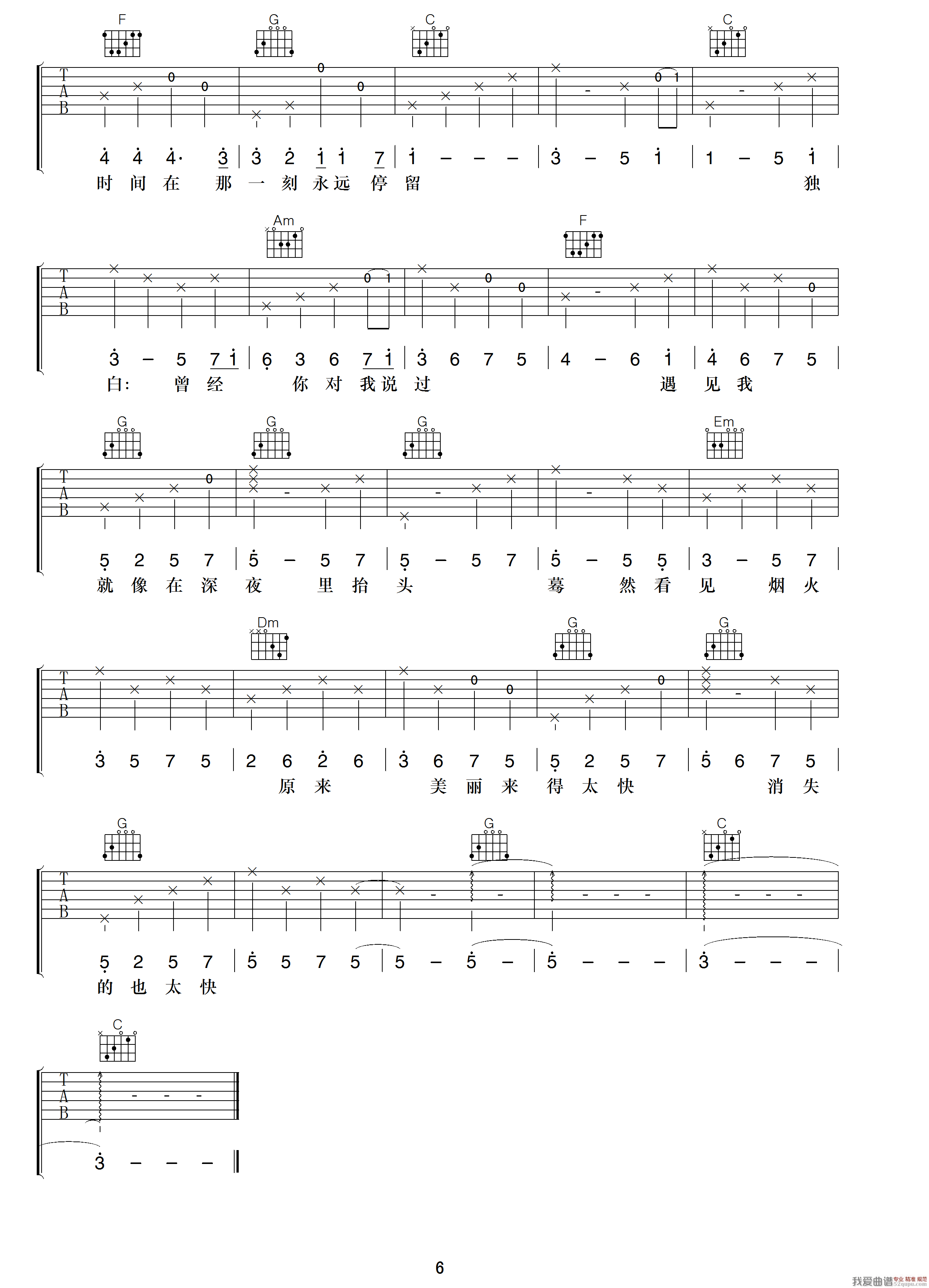 李紫涵《多想和你再看一次烟火》吉他谱/六线谱 吉他谱